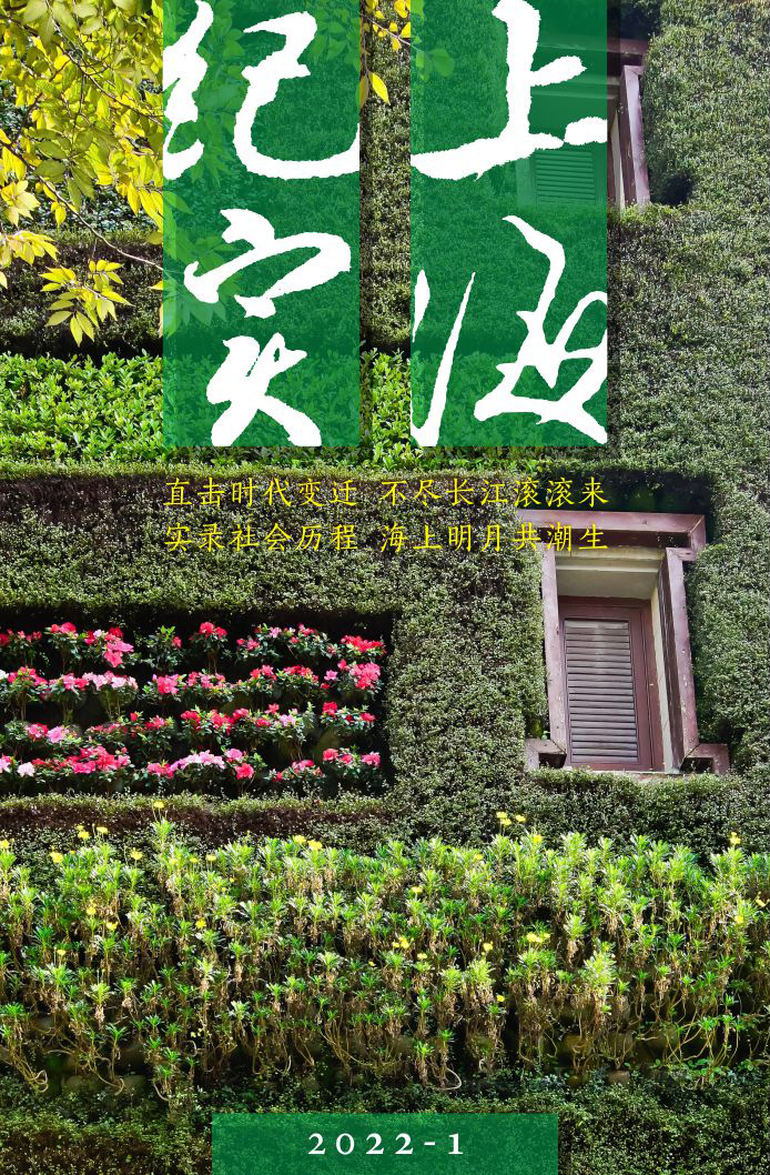上海紀實